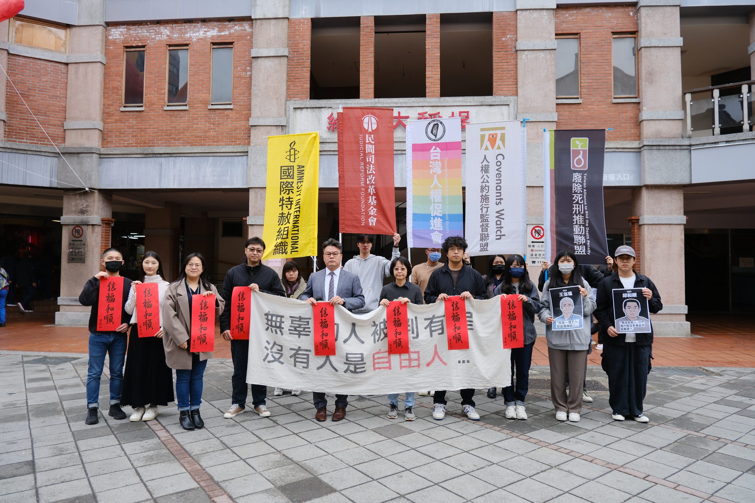 王信福邱和順待平反　民團發放「信福和順」春聯呼籲民眾勿忘死刑冤獄